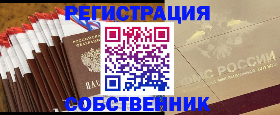 временная прописка в Томской области